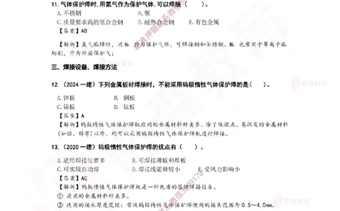 3月12日佑森机电实务珠峰班VIP作业答案_2026年一级建造师_2026年一建机电_2025年一建机电SVIP_02-基础精讲✿高端面授✿深度强化_34-机电《珠峰直播班》丁雷YS推荐
