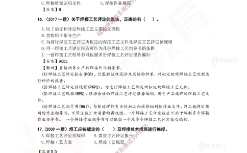 3月12日佑森机电实务珠峰班VIP作业答案_2026年一级建造师_2026年一建机电_2025年一建机电SVIP_02-基础精讲✿高端面授✿深度强化_34-机电《珠峰直播班》丁雷YS推荐