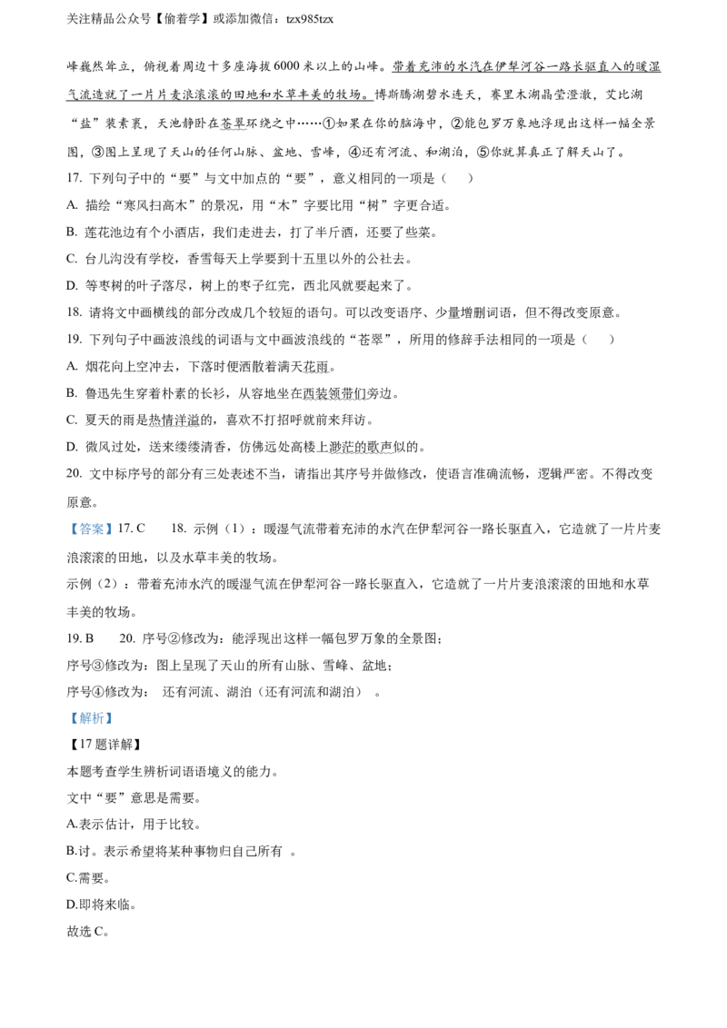 精品解析：2024年全国甲卷语文（解析版）_高考真题全网收集_语文_精品解析：2024年高考全国甲卷语文高考真题解析（参考版）