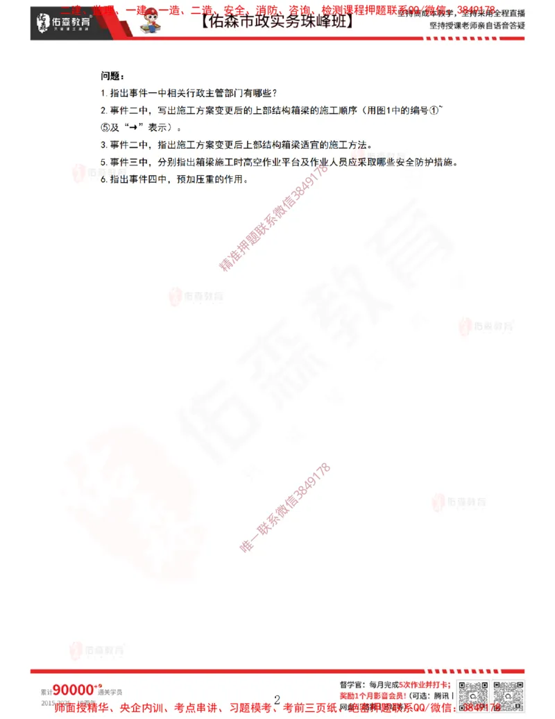 4月9日佑森市政实务珠峰班VIP作业_2026年一级建造师_2026年一建市政_2025年一建市政SVIP_02-基础精讲✿高端面授✿深度强化_34-市政《珠峰直播班》林子婷YS