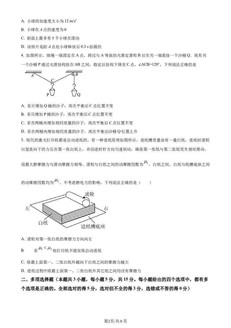 天津市耀华中学2023-2024学年高三上学期第一次月考物理试题（原卷版）(1)_2023年10月_0210月合集_2024届天津市耀华中学高三上学期10月月考_天津市耀华中学2024届高三上学期10月月考物理