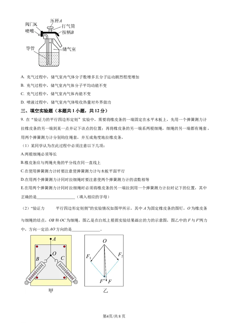 天津市耀华中学2023-2024学年高三上学期第一次月考物理试题（原卷版）(1)_2023年10月_0210月合集_2024届天津市耀华中学高三上学期10月月考_天津市耀华中学2024届高三上学期10月月考物理