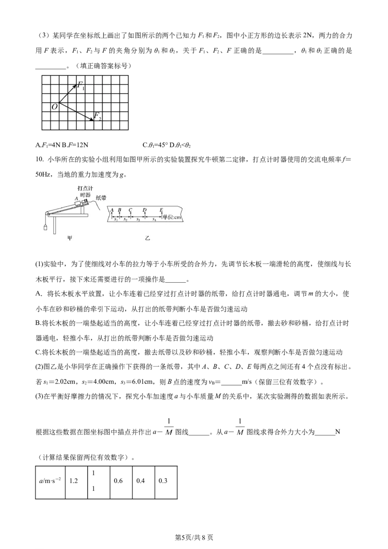 天津市耀华中学2023-2024学年高三上学期第一次月考物理试题（原卷版）(1)_2023年10月_0210月合集_2024届天津市耀华中学高三上学期10月月考_天津市耀华中学2024届高三上学期10月月考物理