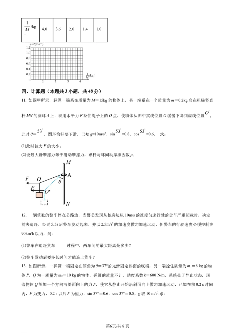 天津市耀华中学2023-2024学年高三上学期第一次月考物理试题（原卷版）(1)_2023年10月_0210月合集_2024届天津市耀华中学高三上学期10月月考_天津市耀华中学2024届高三上学期10月月考物理