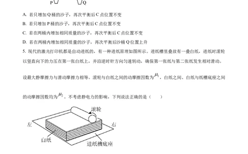 天津市耀华中学2023-2024学年高三上学期第一次月考物理试题（原卷版）(1)_2023年10月_0210月合集_2024届天津市耀华中学高三上学期10月月考_天津市耀华中学2024届高三上学期10月月考物理