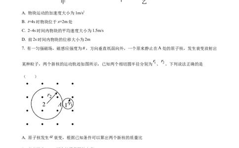 天津市耀华中学2023-2024学年高三上学期第一次月考物理试题（原卷版）(1)_2023年10月_0210月合集_2024届天津市耀华中学高三上学期10月月考_天津市耀华中学2024届高三上学期10月月考物理