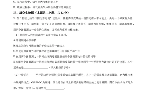 天津市耀华中学2023-2024学年高三上学期第一次月考物理试题（原卷版）(1)_2023年10月_0210月合集_2024届天津市耀华中学高三上学期10月月考_天津市耀华中学2024届高三上学期10月月考物理