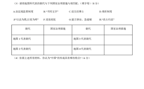 备战2024年高考历史模拟卷（上海专用）06（考试版）_2024高考押题卷_92024赢在高考全系列_（通用版）2024《赢在高考&middot;黄金预测卷》（九科全）各八套