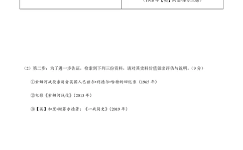 备战2024年高考历史模拟卷（上海专用）06（考试版）_2024高考押题卷_92024赢在高考全系列_（通用版）2024《赢在高考&middot;黄金预测卷》（九科全）各八套