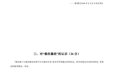 备战2024年高考历史模拟卷（上海专用）06（考试版）_2024高考押题卷_92024赢在高考全系列_（通用版）2024《赢在高考&middot;黄金预测卷》（九科全）各八套