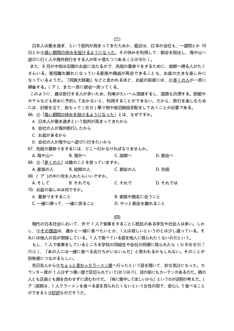 惠州市2024届高三第一次调研考试试卷(0620）_2023年8月_01每日更新_4号_2024届广东省惠州市高三上学期第一次调研考试_2024届广东省惠州市高三上学期第一次调研考试日语