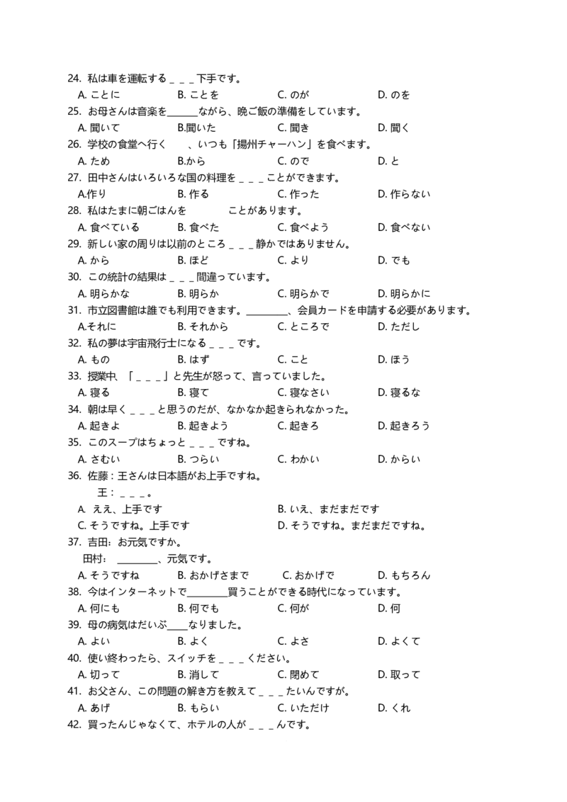 惠州市2024届高三第一次调研考试试卷(0620）_2023年8月_01每日更新_4号_2024届广东省惠州市高三上学期第一次调研考试_2024届广东省惠州市高三上学期第一次调研考试日语