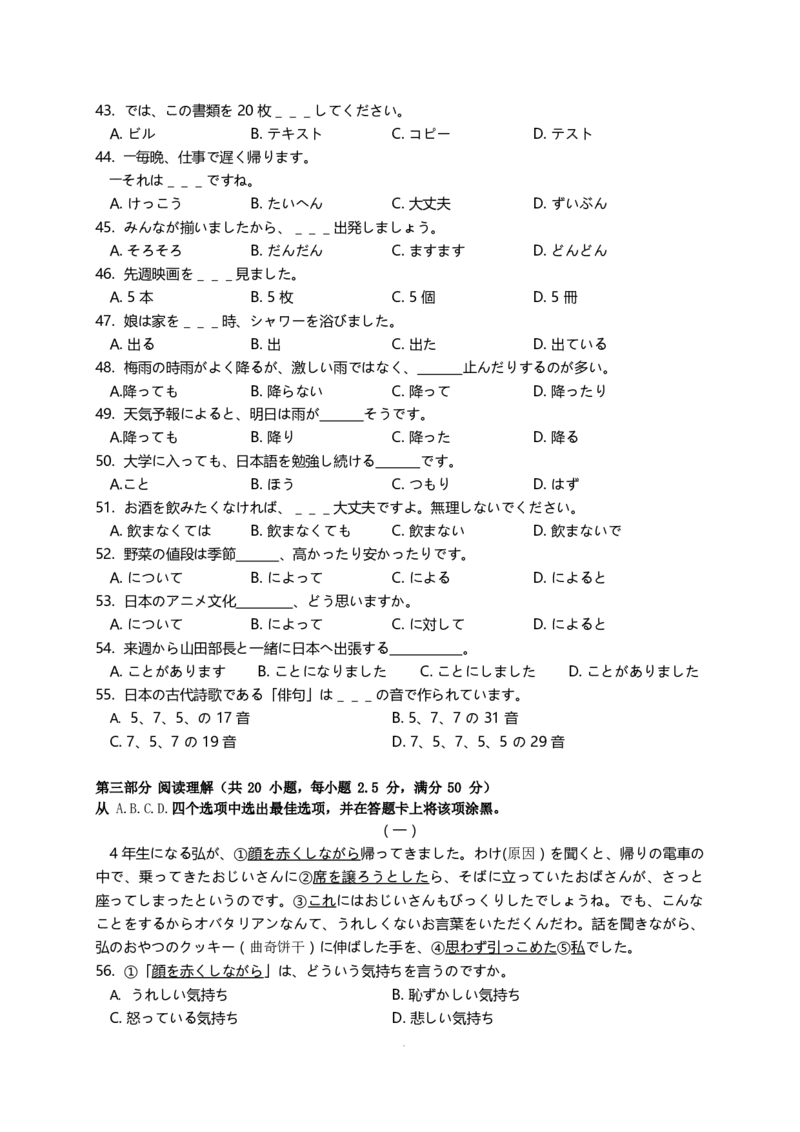 惠州市2024届高三第一次调研考试试卷(0620）_2023年8月_01每日更新_4号_2024届广东省惠州市高三上学期第一次调研考试_2024届广东省惠州市高三上学期第一次调研考试日语