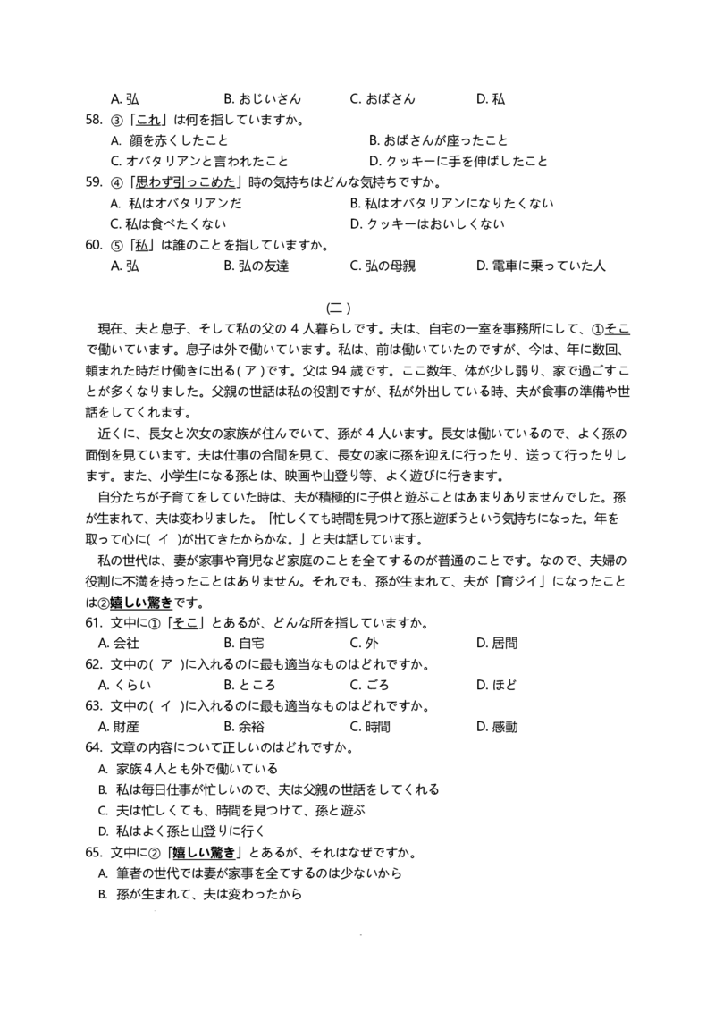 惠州市2024届高三第一次调研考试试卷(0620）_2023年8月_01每日更新_4号_2024届广东省惠州市高三上学期第一次调研考试_2024届广东省惠州市高三上学期第一次调研考试日语