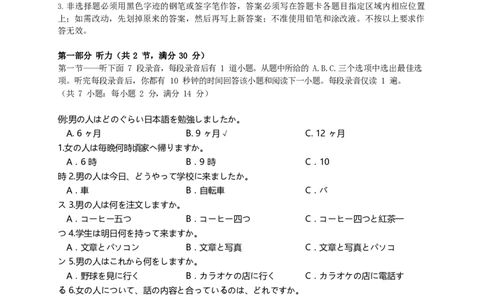 惠州市2024届高三第一次调研考试试卷(0620）_2023年8月_01每日更新_4号_2024届广东省惠州市高三上学期第一次调研考试_2024届广东省惠州市高三上学期第一次调研考试日语