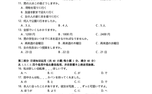 惠州市2024届高三第一次调研考试试卷(0620）_2023年8月_01每日更新_4号_2024届广东省惠州市高三上学期第一次调研考试_2024届广东省惠州市高三上学期第一次调研考试日语