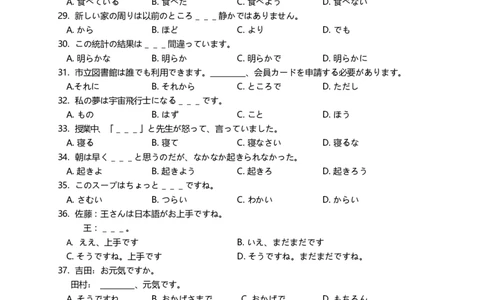 惠州市2024届高三第一次调研考试试卷(0620）_2023年8月_01每日更新_4号_2024届广东省惠州市高三上学期第一次调研考试_2024届广东省惠州市高三上学期第一次调研考试日语
