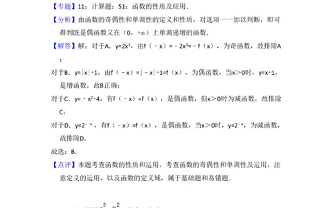 2011年高考数学试卷（文）（新课标）（解析卷）_数学历年高考真题_新&middot;PDF版2008-2025&middot;高考数学真题_数学（按省份分类）2008-2025_2008-2025&middot;（黑龙江）数学高考真题