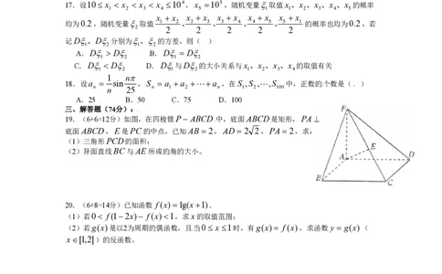2012年高考数学试卷（理）（上海）（空白卷）_数学历年高考真题_新&middot;PDF版2008-2025&middot;高考数学真题_数学（按年份分类）2008-2025_2012&middot;高考数学真题
