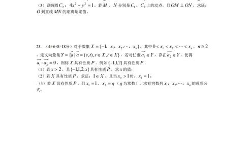 2012年高考数学试卷（理）（上海）（空白卷）_数学历年高考真题_新&middot;PDF版2008-2025&middot;高考数学真题_数学（按年份分类）2008-2025_2012&middot;高考数学真题