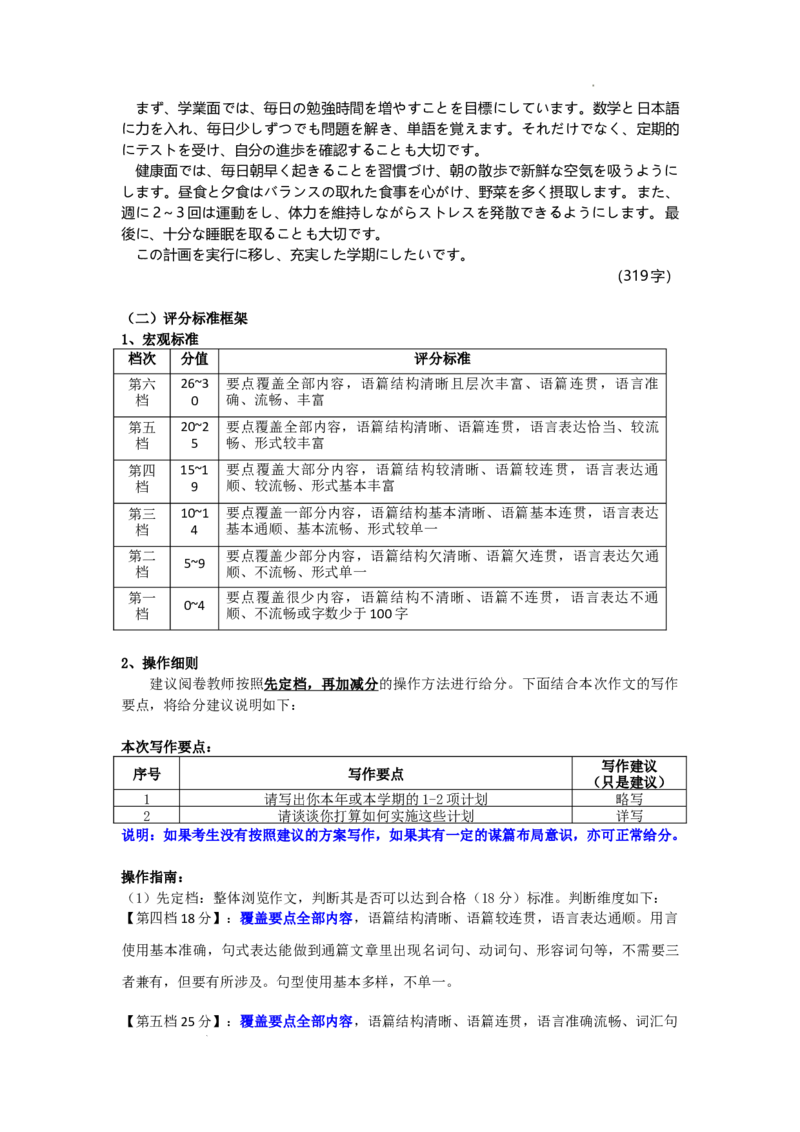 高三日语作文评分标准（2026届新高三开学联考）_2025年8月_250805广东衡水金卷2026届新高三开学联考_广东省衡水金卷2025-2026学年高三上学期开学联考日语试题