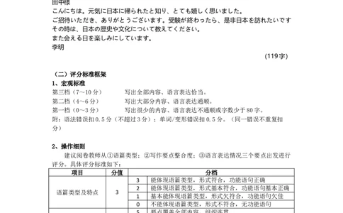 高三日语作文评分标准（2026届新高三开学联考）_2025年8月_250805广东衡水金卷2026届新高三开学联考_广东省衡水金卷2025-2026学年高三上学期开学联考日语试题