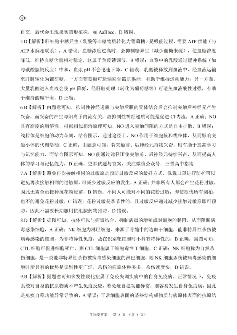生物答案-2026年1月高三九省联考(1)_2026年1月_260122百师联盟2026届高三九省联考1月期末考试（全科）_百师联盟2025-2026学年高三上学期1月期末联考生物试题含答案
