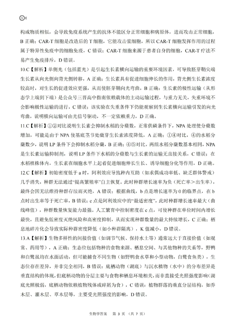 生物答案-2026年1月高三九省联考(1)_2026年1月_260122百师联盟2026届高三九省联考1月期末考试（全科）_百师联盟2025-2026学年高三上学期1月期末联考生物试题含答案