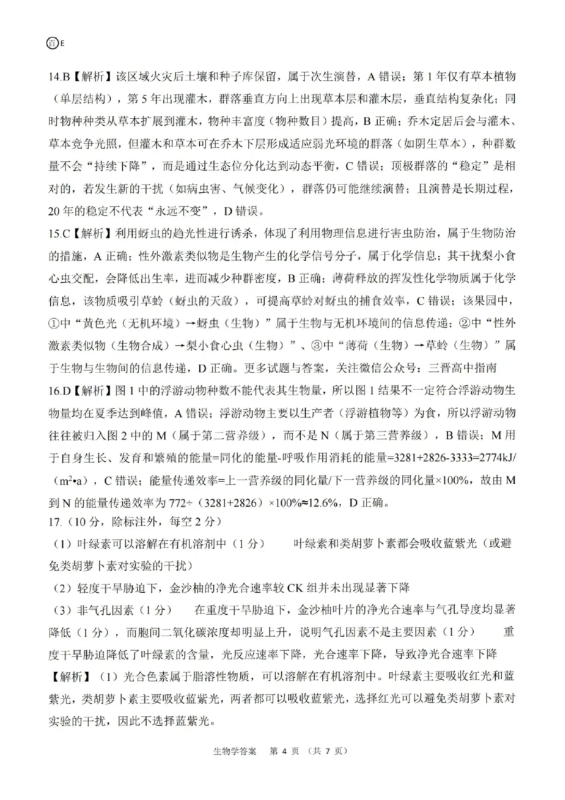 生物答案-2026年1月高三九省联考(1)_2026年1月_260122百师联盟2026届高三九省联考1月期末考试（全科）_百师联盟2025-2026学年高三上学期1月期末联考生物试题含答案