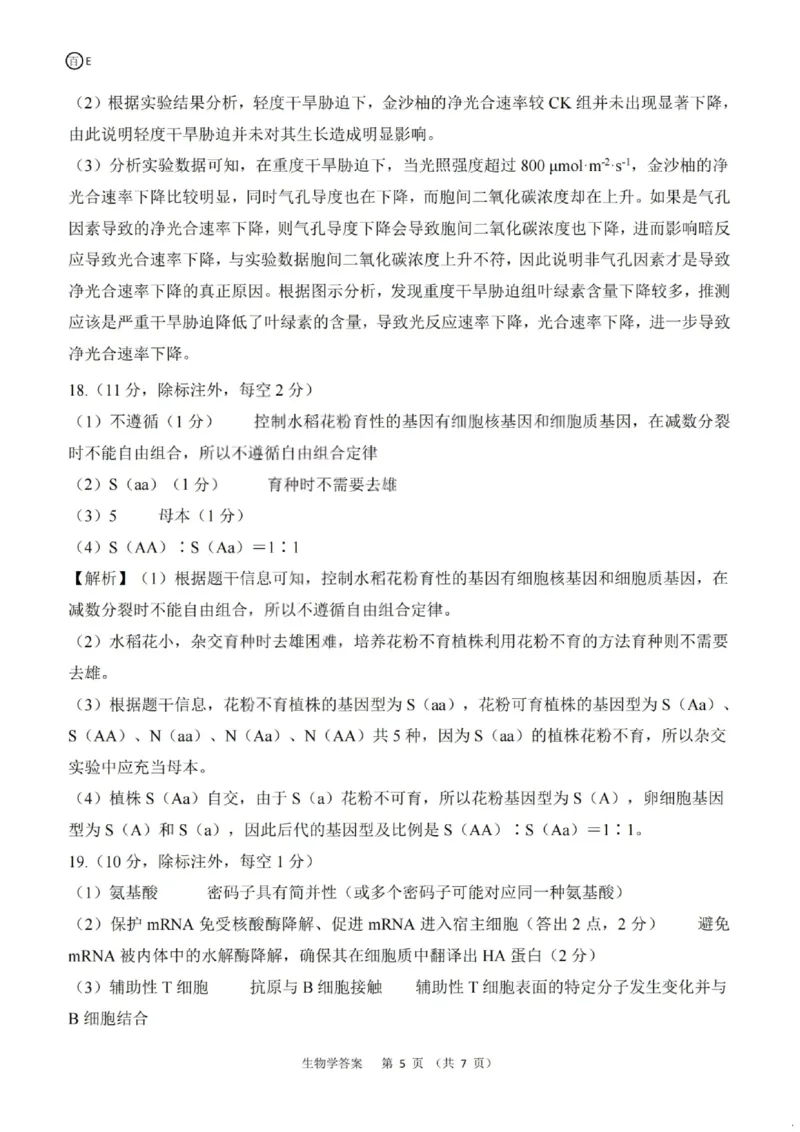 生物答案-2026年1月高三九省联考(1)_2026年1月_260122百师联盟2026届高三九省联考1月期末考试（全科）_百师联盟2025-2026学年高三上学期1月期末联考生物试题含答案