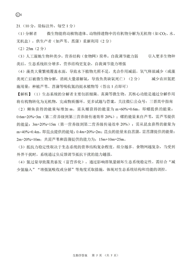 生物答案-2026年1月高三九省联考(1)_2026年1月_260122百师联盟2026届高三九省联考1月期末考试（全科）_百师联盟2025-2026学年高三上学期1月期末联考生物试题含答案