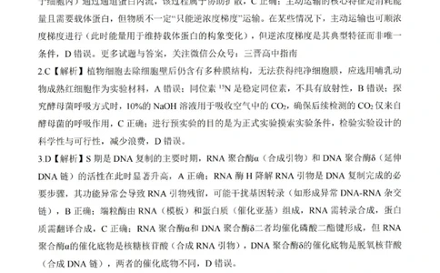 生物答案-2026年1月高三九省联考(1)_2026年1月_260122百师联盟2026届高三九省联考1月期末考试（全科）_百师联盟2025-2026学年高三上学期1月期末联考生物试题含答案