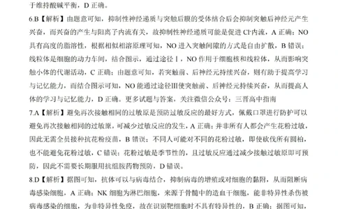 生物答案-2026年1月高三九省联考(1)_2026年1月_260122百师联盟2026届高三九省联考1月期末考试（全科）_百师联盟2025-2026学年高三上学期1月期末联考生物试题含答案