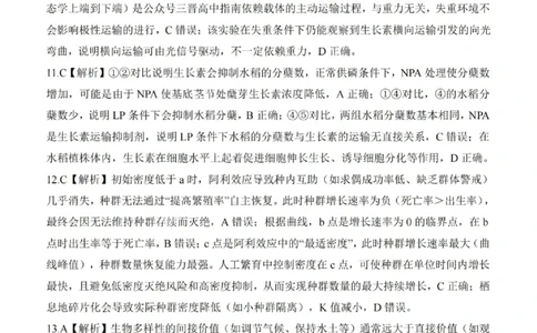 生物答案-2026年1月高三九省联考(1)_2026年1月_260122百师联盟2026届高三九省联考1月期末考试（全科）_百师联盟2025-2026学年高三上学期1月期末联考生物试题含答案