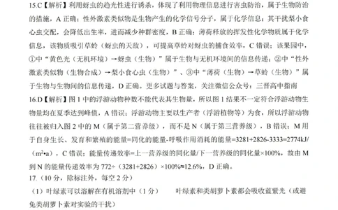 生物答案-2026年1月高三九省联考(1)_2026年1月_260122百师联盟2026届高三九省联考1月期末考试（全科）_百师联盟2025-2026学年高三上学期1月期末联考生物试题含答案