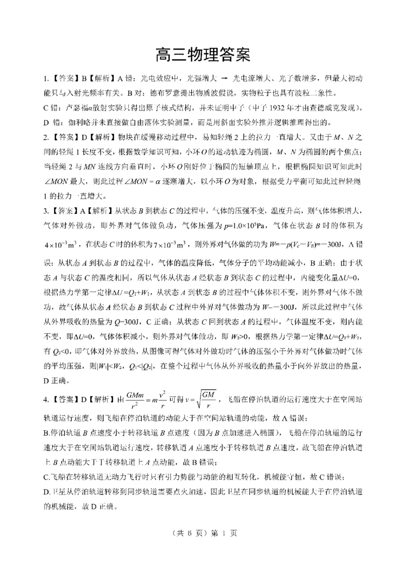 湖北省2026届高三上学期元月调考物理答案(1)_2026年1月_260116湖北省2026届高三上学期元月调考（全科）