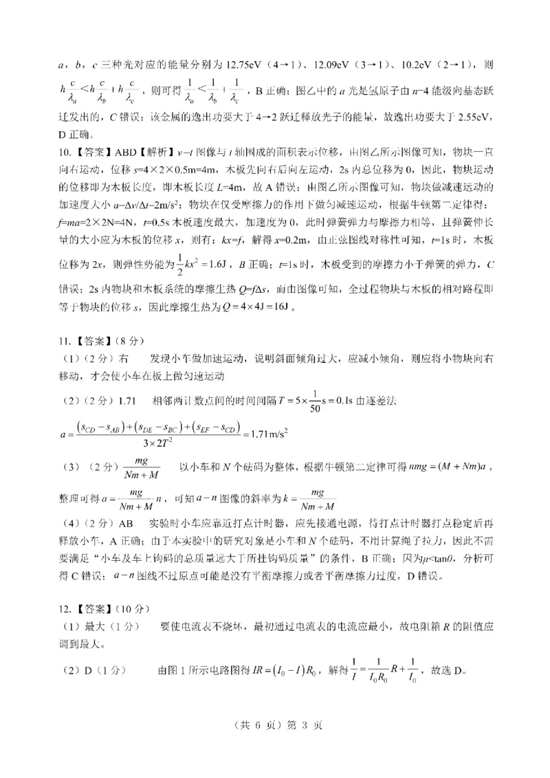 湖北省2026届高三上学期元月调考物理答案(1)_2026年1月_260116湖北省2026届高三上学期元月调考（全科）