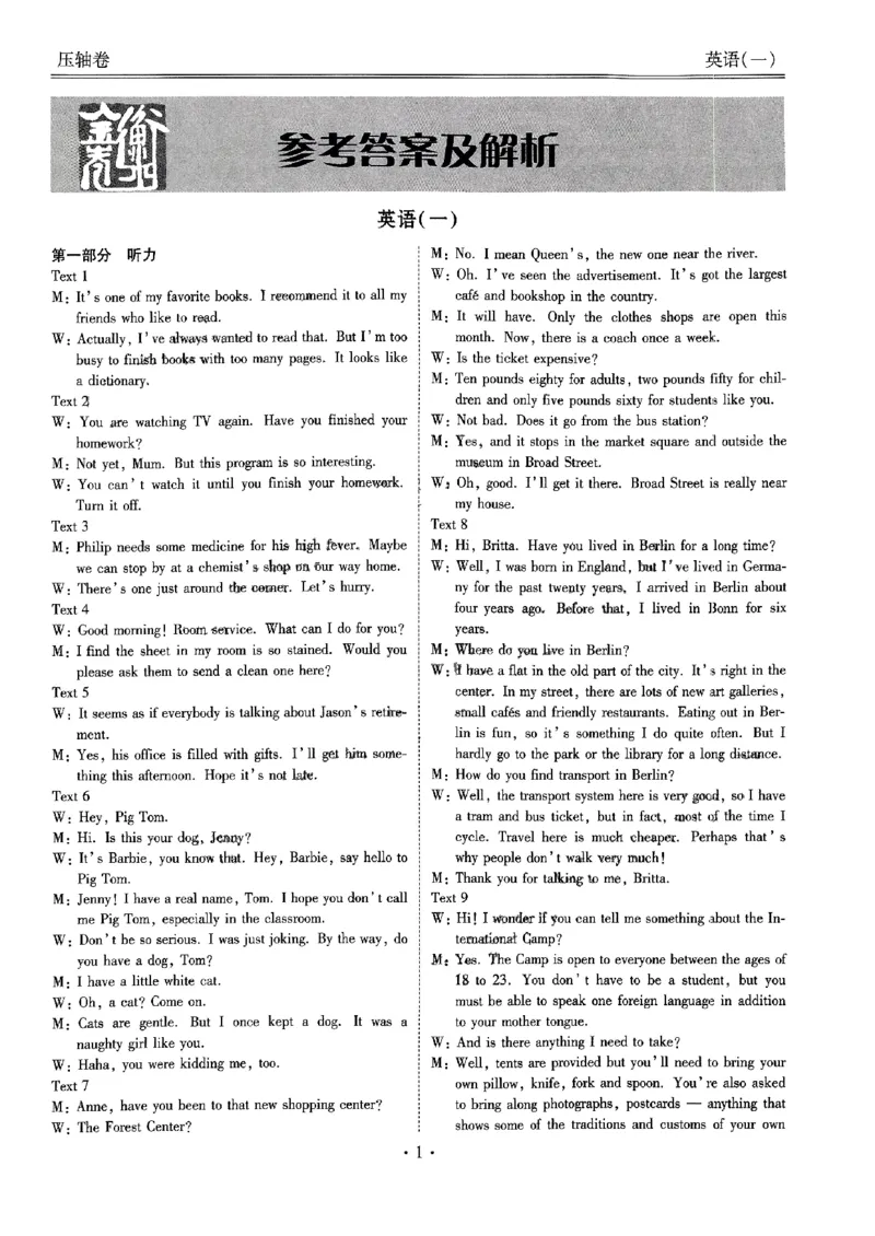 压轴卷英语一答案_2023高考押题卷_2023衡水金卷压轴卷