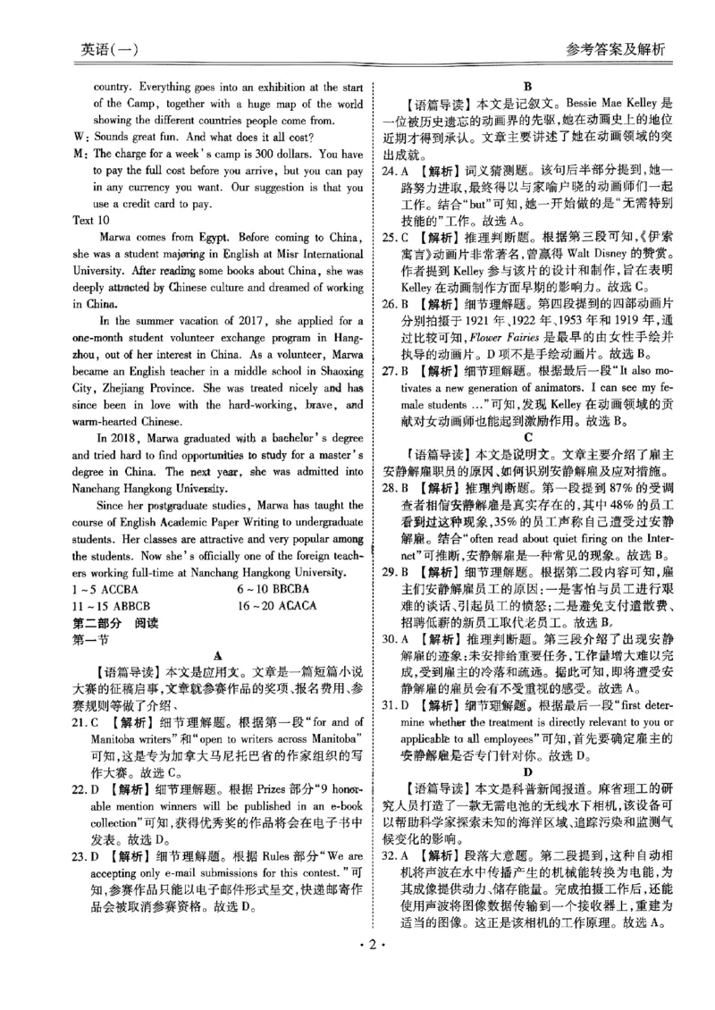 压轴卷英语一答案_2023高考押题卷_2023衡水金卷压轴卷