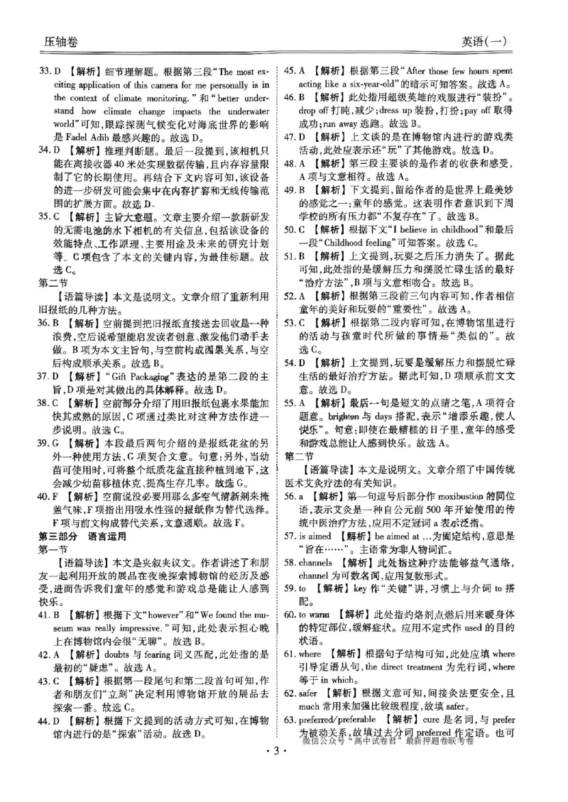 压轴卷英语一答案_2023高考押题卷_2023衡水金卷压轴卷