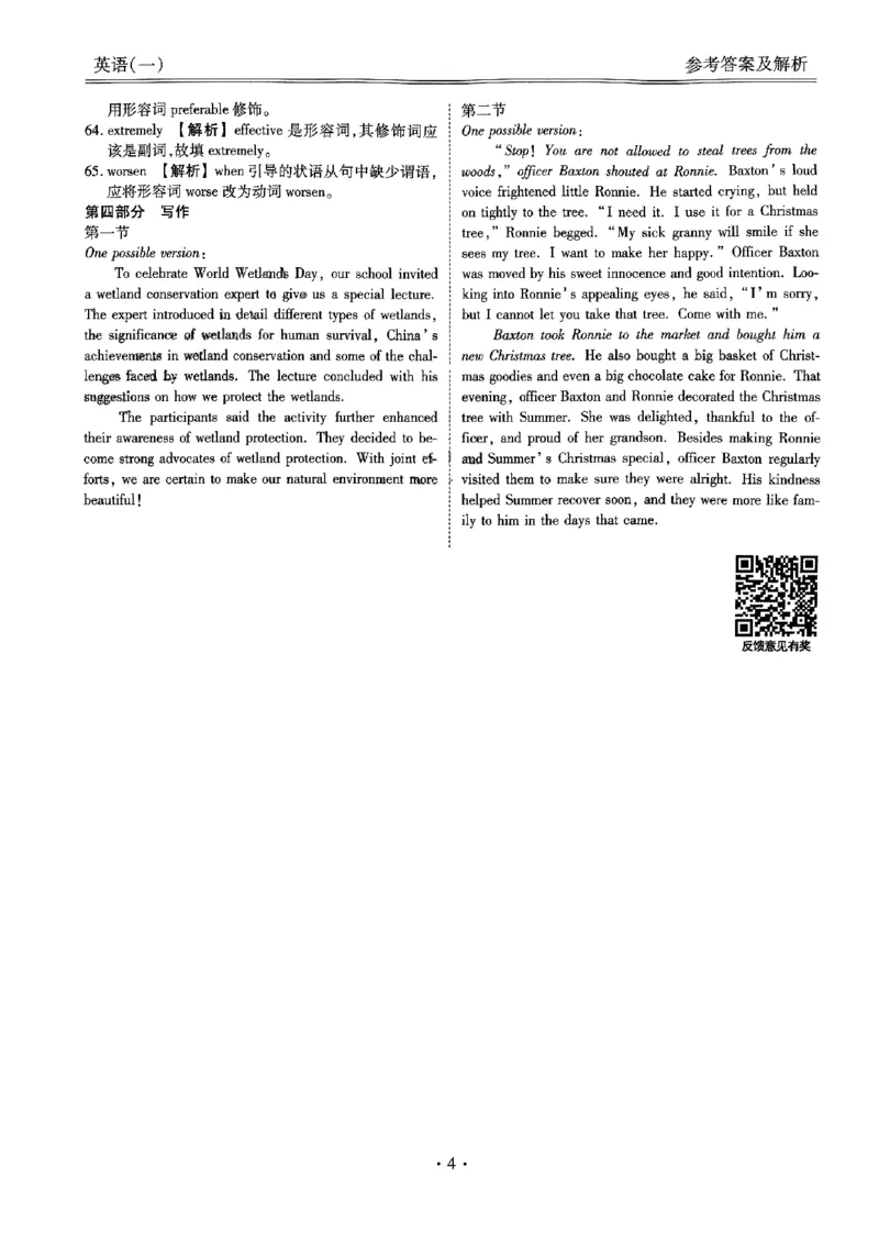 压轴卷英语一答案_2023高考押题卷_2023衡水金卷压轴卷