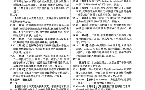 压轴卷英语一答案_2023高考押题卷_2023衡水金卷压轴卷
