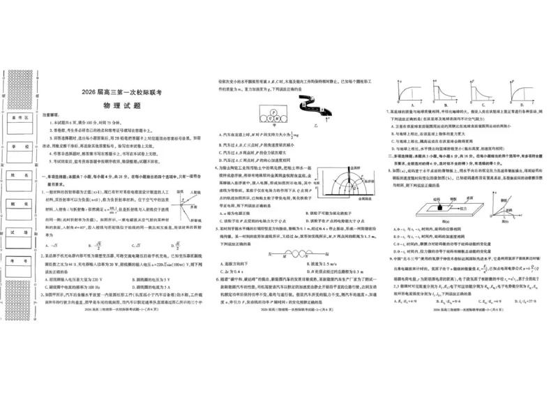 高三物理试题_2025年9月_250908陕西省汉中市2026届高三上学期第一次校际联考（全科）_陕西省汉中市2025-2026学年高三上学期第一次校际联考物理试题（含答案）