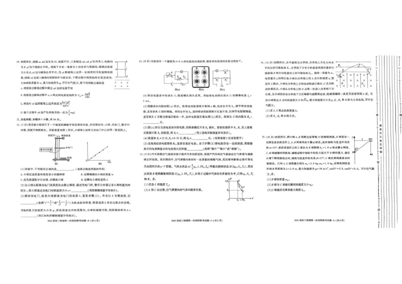 高三物理试题_2025年9月_250908陕西省汉中市2026届高三上学期第一次校际联考（全科）_陕西省汉中市2025-2026学年高三上学期第一次校际联考物理试题（含答案）