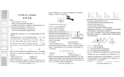 高三物理试题_2025年9月_250908陕西省汉中市2026届高三上学期第一次校际联考（全科）_陕西省汉中市2025-2026学年高三上学期第一次校际联考物理试题（含答案）