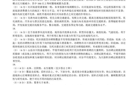 邕衡教育&middot;广西2025年5月高三模拟考地理答案_2025年5月_2505132025届广西邕衡教育名校联盟高三下学期新高考5月全真模拟联合测试（全科）