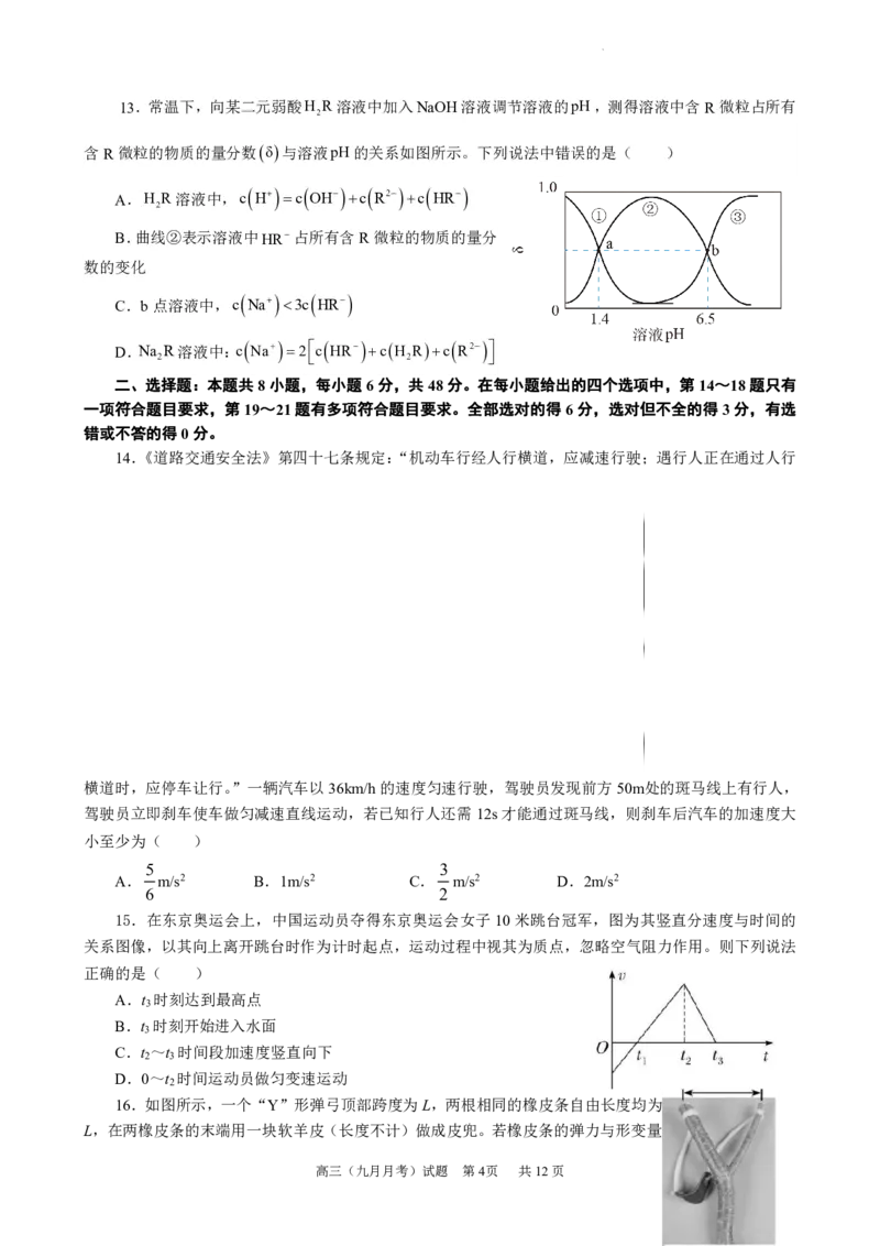 四川省仁寿第一中学校（北校区）2023-2024学年高三上学期9月月考理综(1)_2023年9月_029月合集_2024届四川省仁寿第一中学校（北校区）高三上学期9月月考