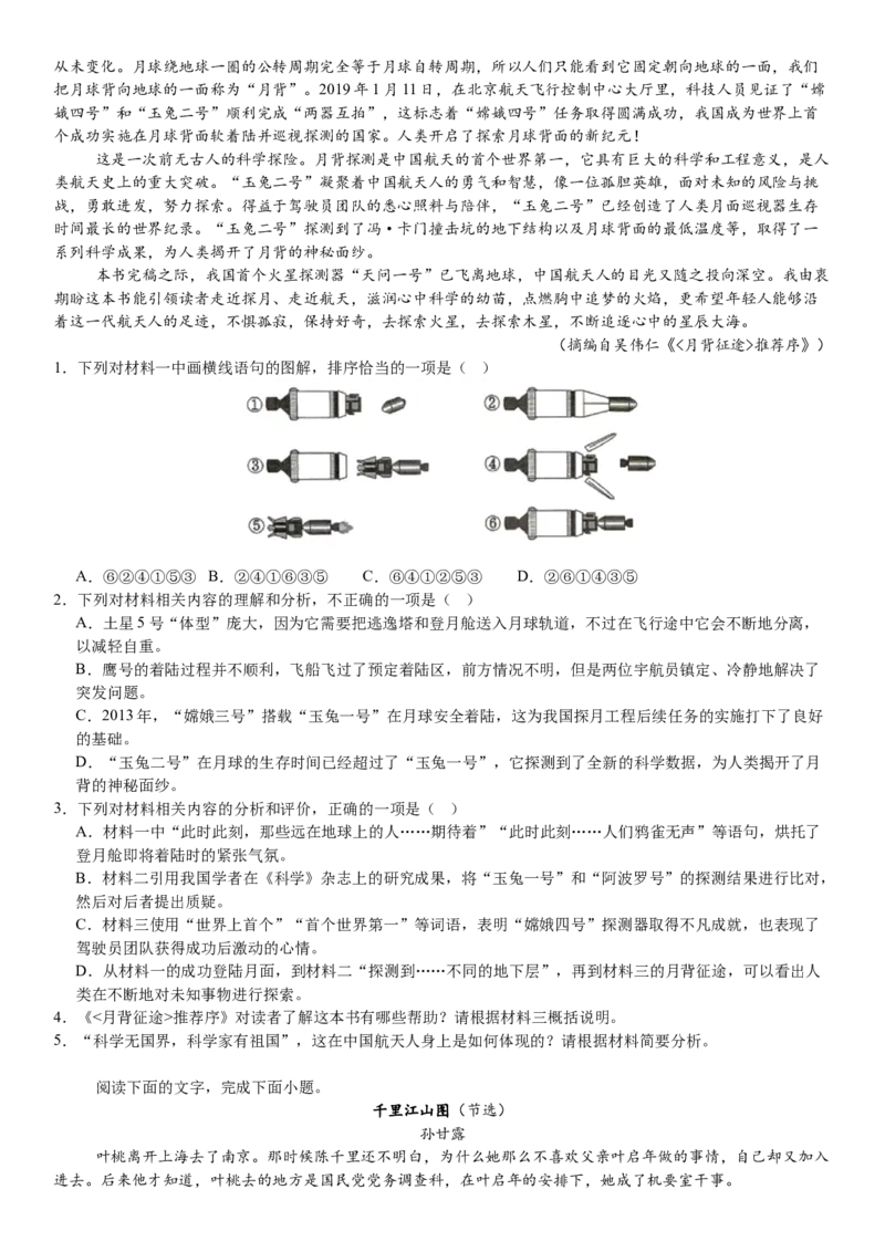 新课标Ⅱ语文-试题-p_近10年高考真题汇编（必刷）_2024年高考真题_高考真题（截止6.29）_新课标全国Ⅱ卷（语数英）