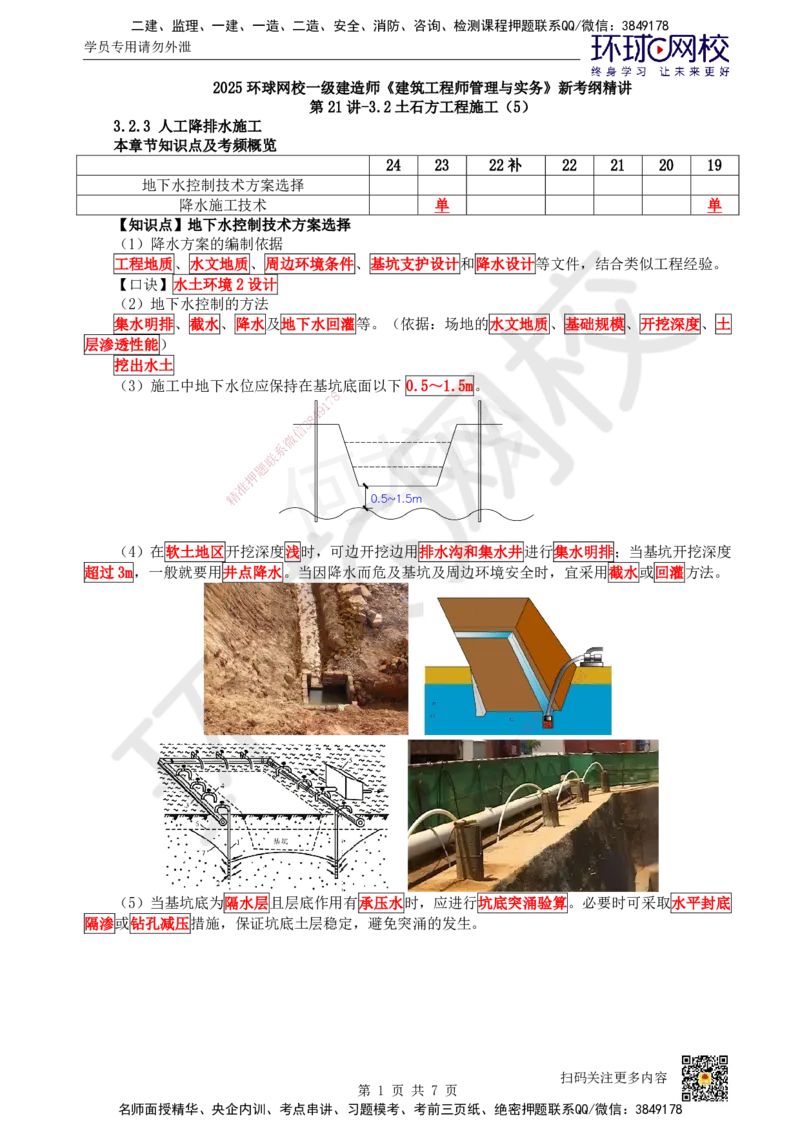 21.第21讲-32土石方工程施工（5）_2026年一级建造师_2026年一建建筑_2025年一建建筑SVIP_02-基础精讲✿高端面授✿深度强化_何龙吟_讲义