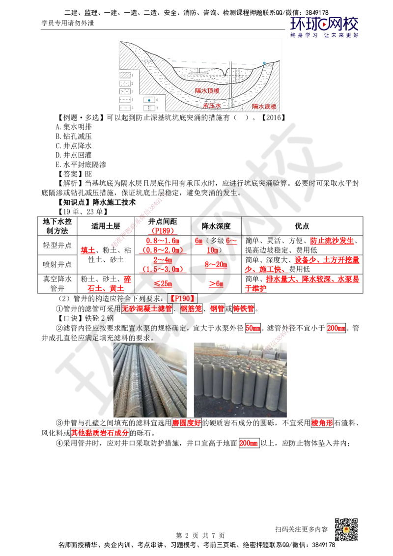 21.第21讲-32土石方工程施工（5）_2026年一级建造师_2026年一建建筑_2025年一建建筑SVIP_02-基础精讲✿高端面授✿深度强化_何龙吟_讲义